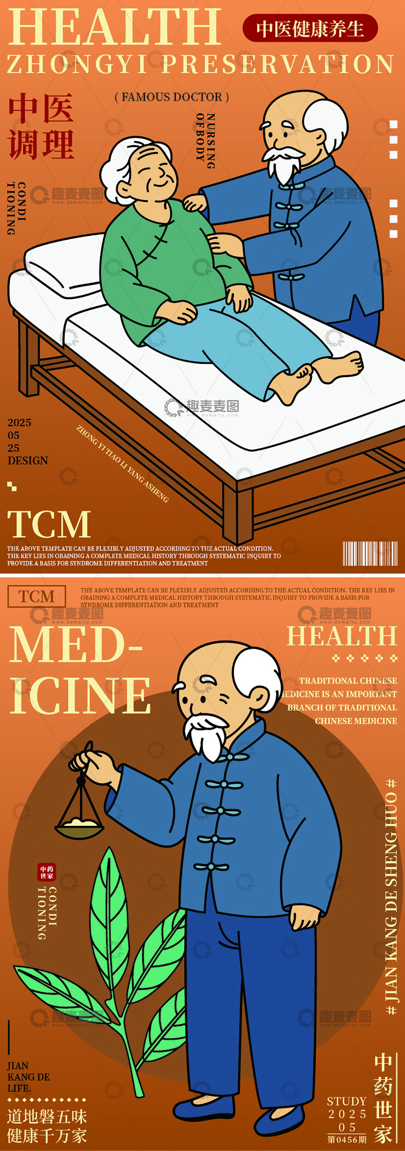 源文件下载【趣麦麦图】-中医问诊手绘卡通人物海报设计