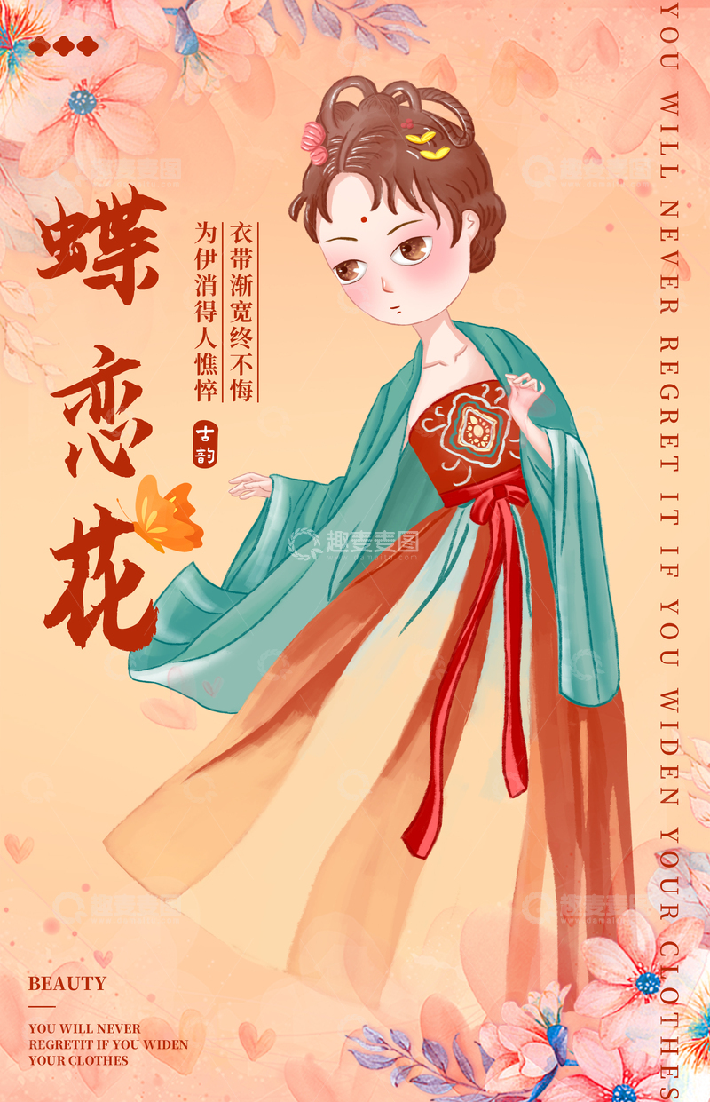源文件下载【趣麦麦图】手绘古风美人海报设计