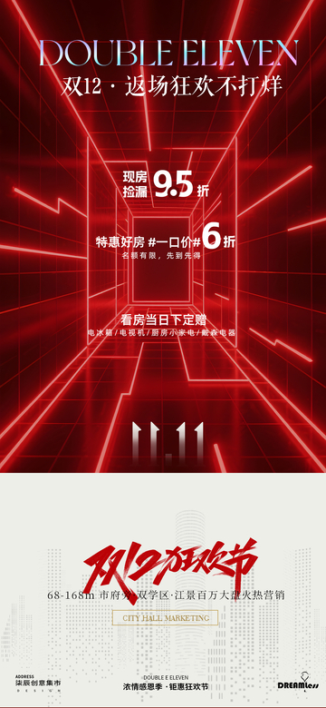 双12房地产活动海报
