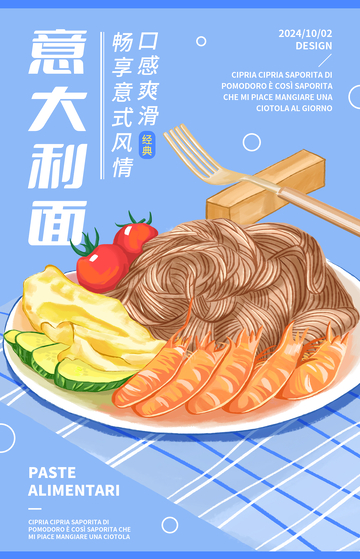 手绘意大利面美食餐饮海报
