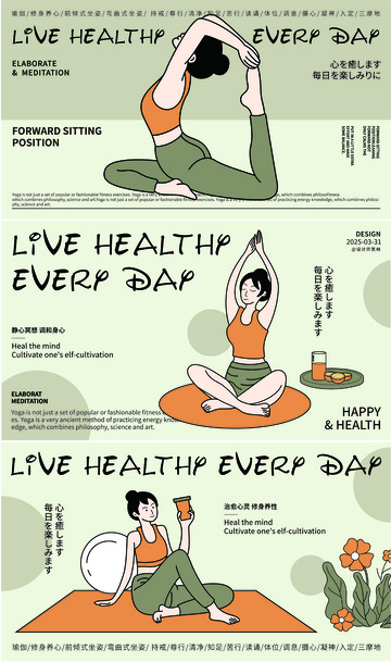 瑜伽运动人物手绘插画系列海报