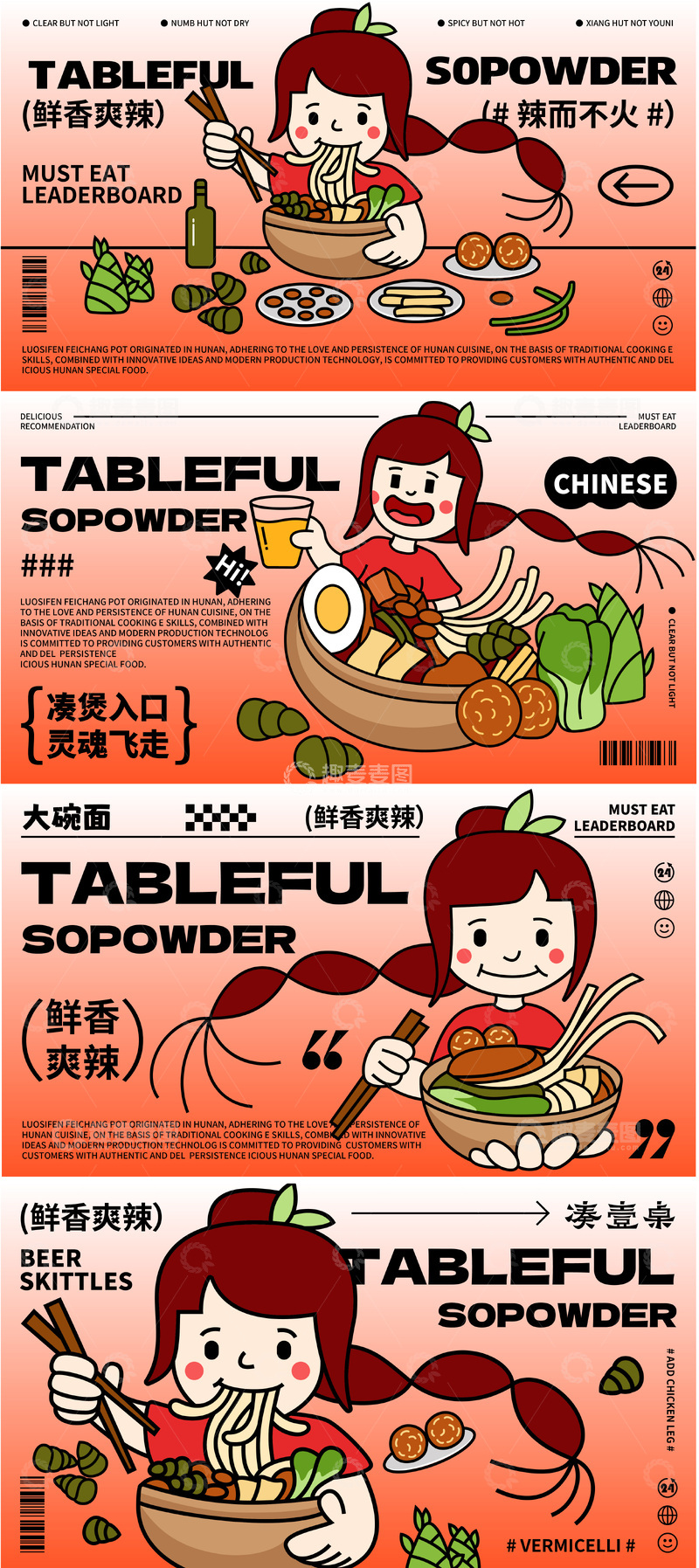 源文件下载【趣麦麦图】-餐饮品牌宣传海报设计