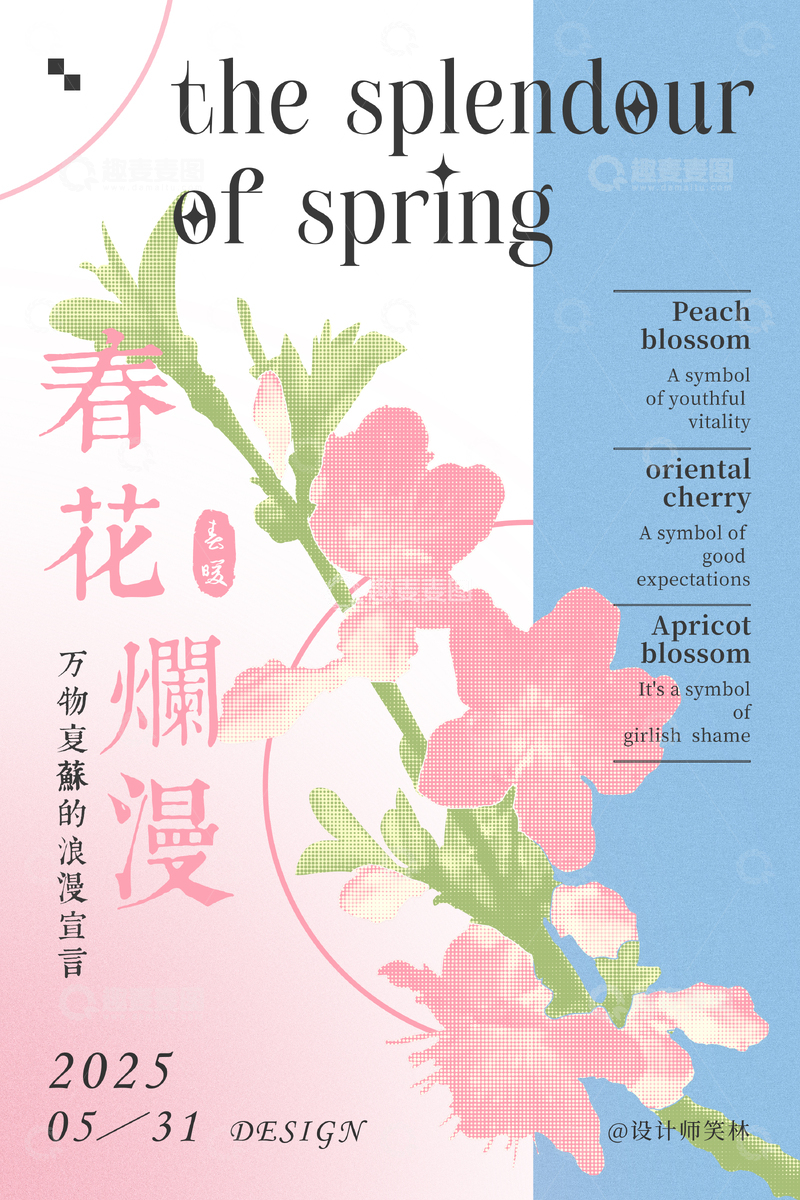 桃花朵朵开海报设计