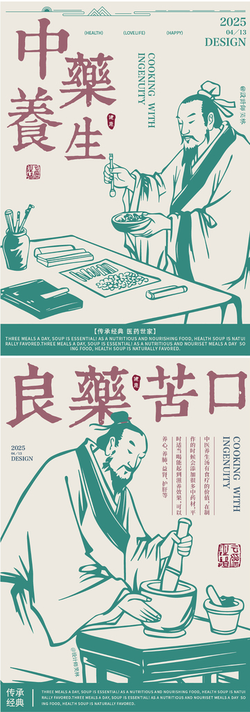 中医养生古风人物插画海报文化宣传