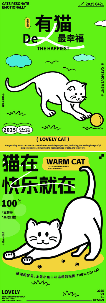 快乐猫咪卡通手绘海报