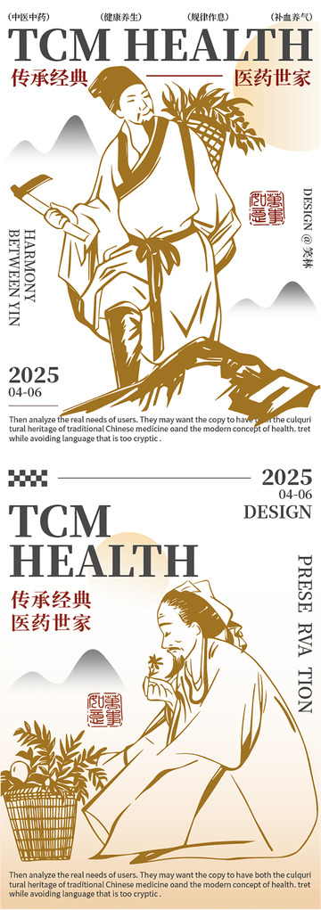 医药世家古风人物插画海报