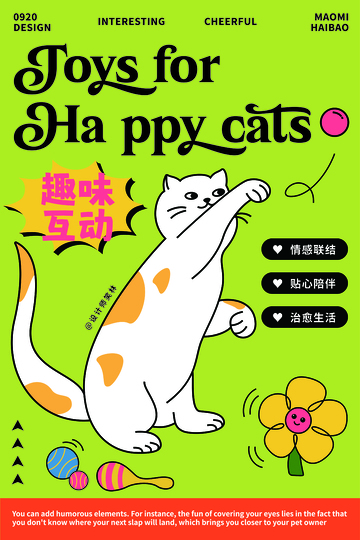 猫咪玩具手绘萌宠猫咪宣传海报