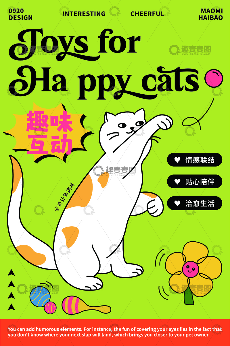 源文件下载【趣麦麦图】-猫咪玩具手绘萌宠猫咪宣传海报
