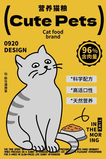 营养猫粮萌宠猫咪卡通手绘海报