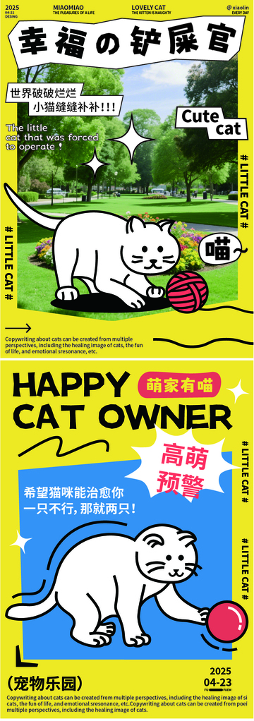 猫咪治愈世界卡通手绘海报