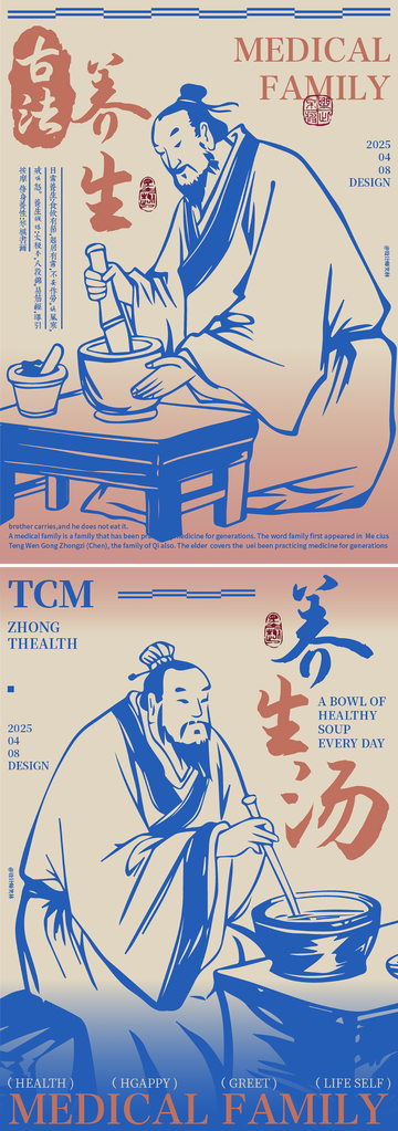 古法养生汤古风人物插画海报
