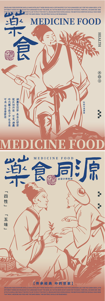 中医草药手绘古风人物插画海报