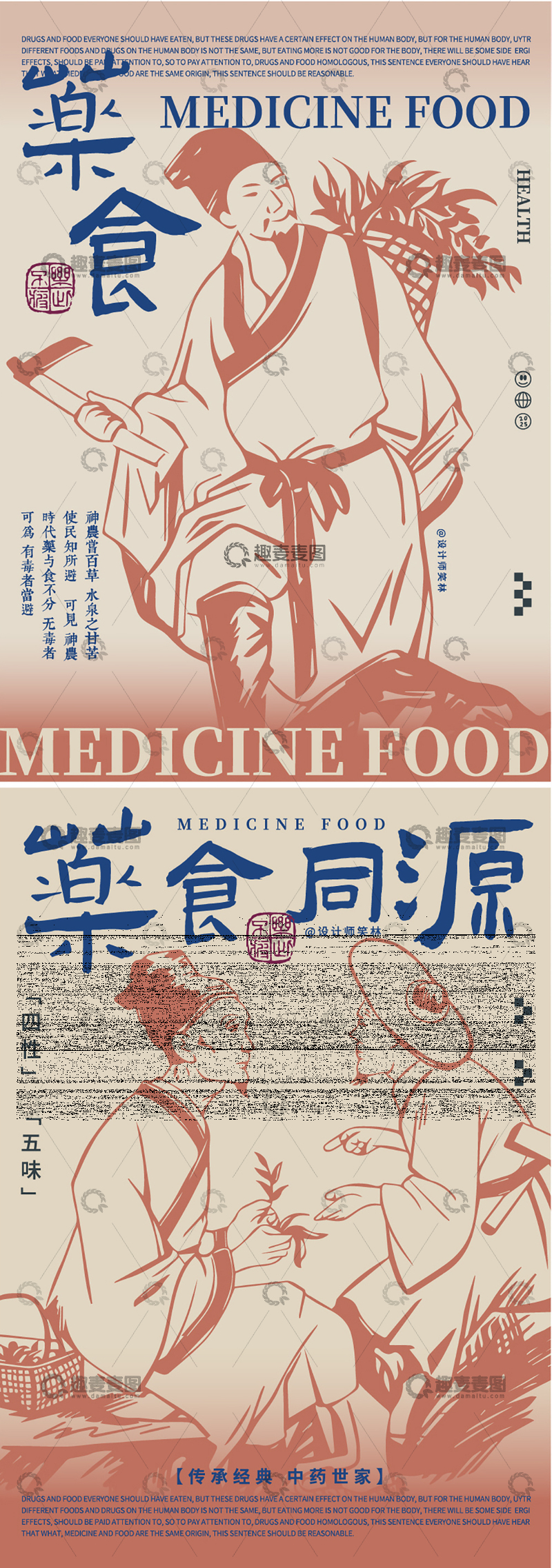 源文件下载【趣麦麦图】中医草药手绘古风人物插画海报