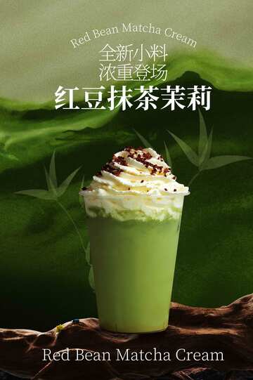 红豆抹茶饮品活动海报