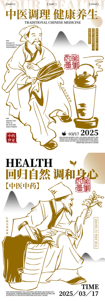 中医中药传统文化人物插画海报