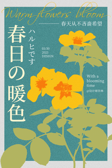 春日黄花文艺风格扁平花卉海报
