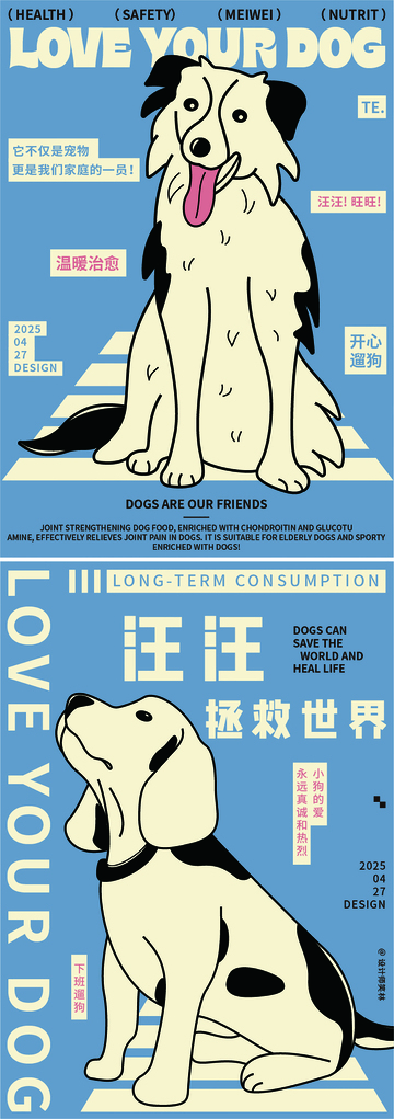 狗狗拯救世界宠物狗粮宣传海报