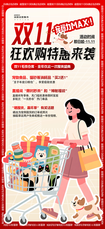 双11电商萌宠活动海报