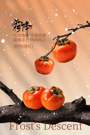 霜降节气传统海报