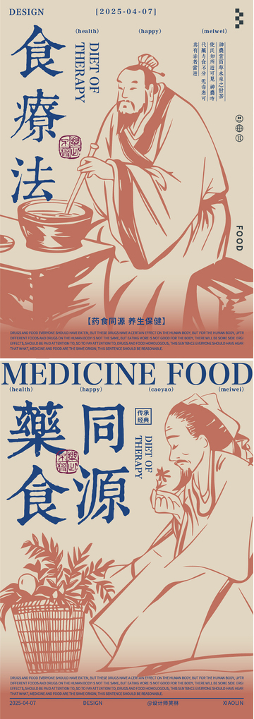 药食同源食疗法中医文化海报设计
