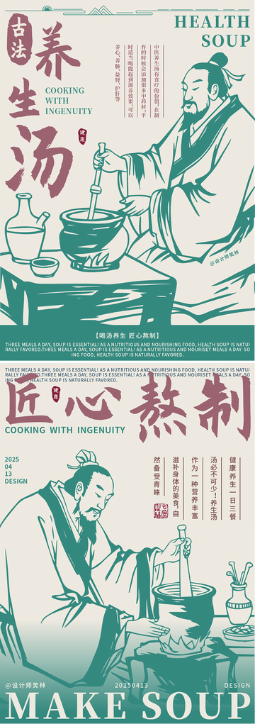 古法养生汤手绘古风人物插画海报