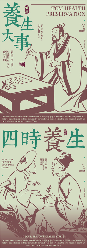 四时养生中医中药人物插画海报