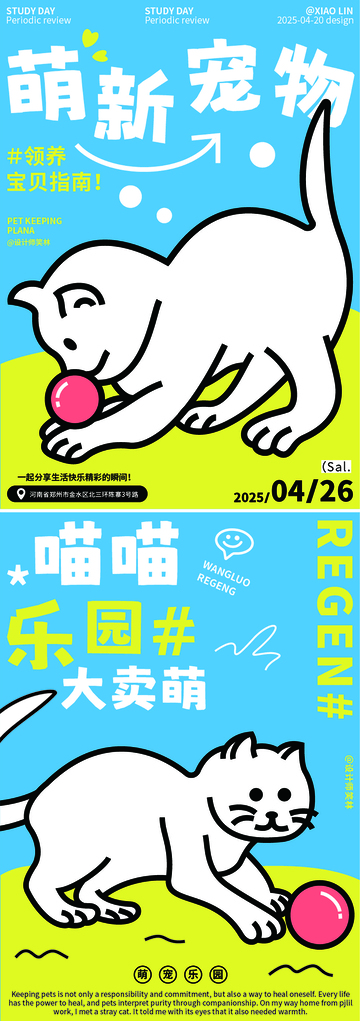 萌新宠物卡通猫咪手绘海报
