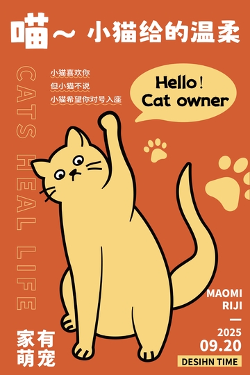 温柔小猫卡通猫咪海报设计