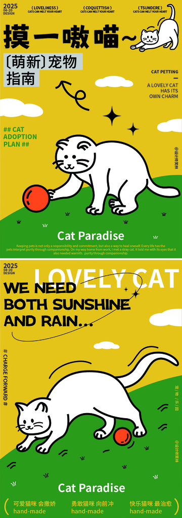 猫咪向前冲卡通宠物海报宣传广告