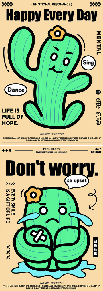 仙人掌插画系列海报设计