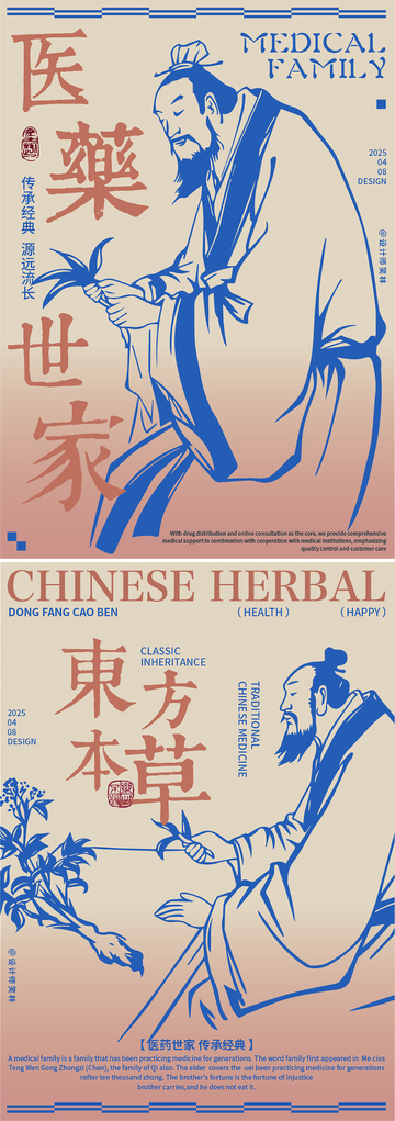 医药世家东方草本手绘古风人物海报