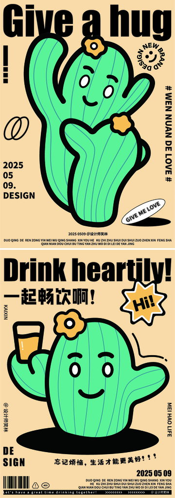 抱一抱手绘仙人掌卡通海报