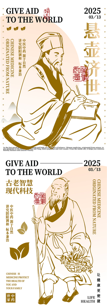 中医古风人物插画海报设计
