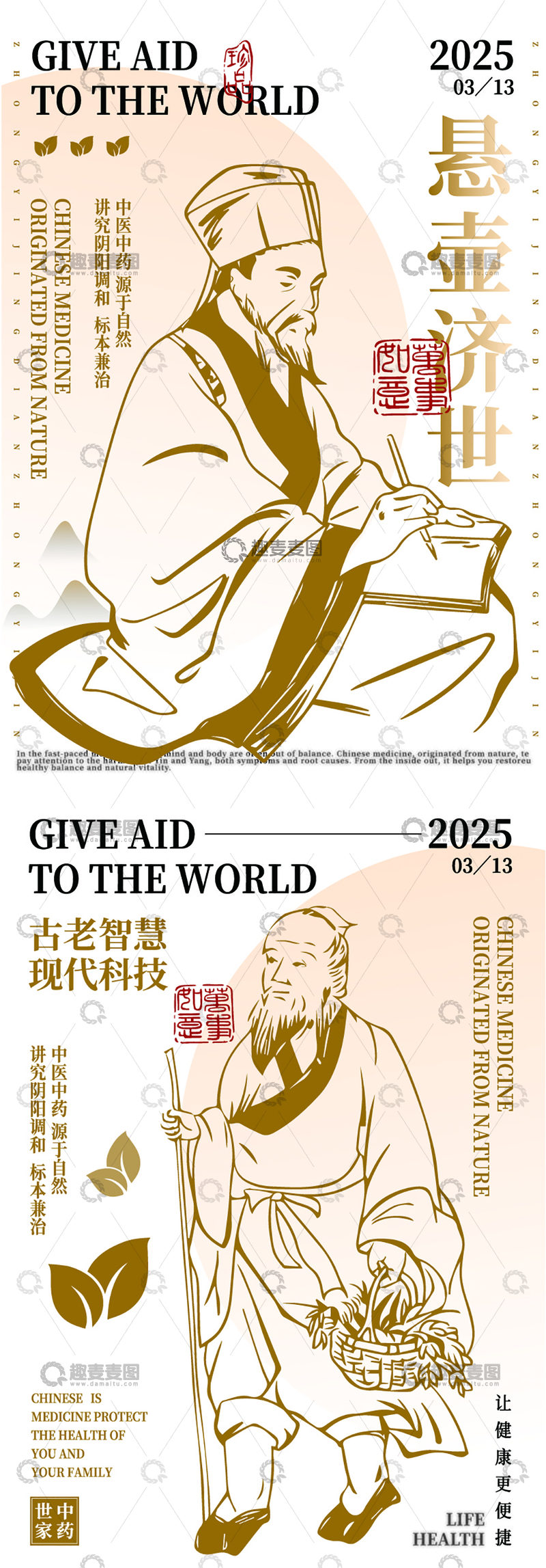 源文件下载【趣麦麦图】中医古风人物插画海报设计