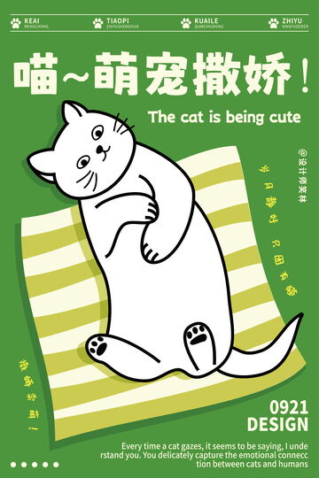 萌宠撒娇手绘猫咪宣传海报