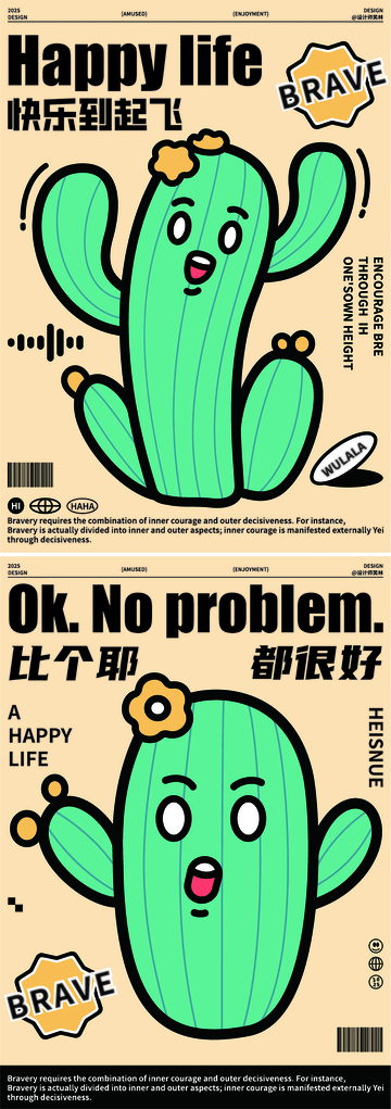 快乐起飞卡通仙人掌手绘海报设计