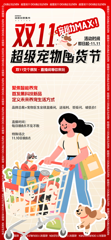 双11电商宠物活动海报