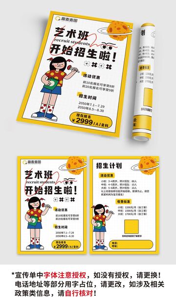 艺术班开始招生啦