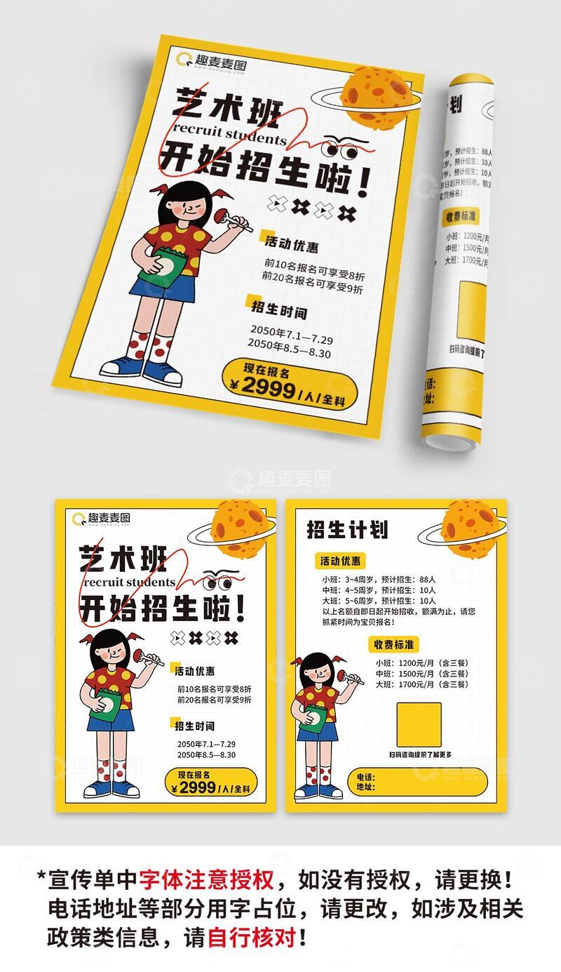 艺术班开始招生啦