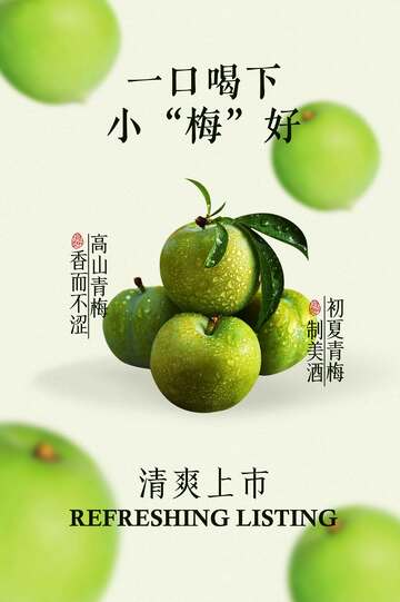 青梅宣传活动海报