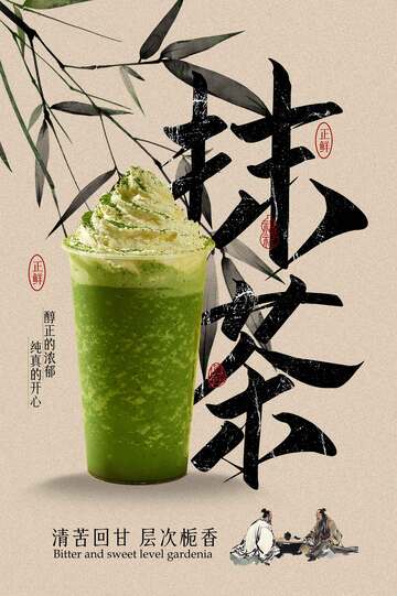 抹茶饮品奶茶宣传海报