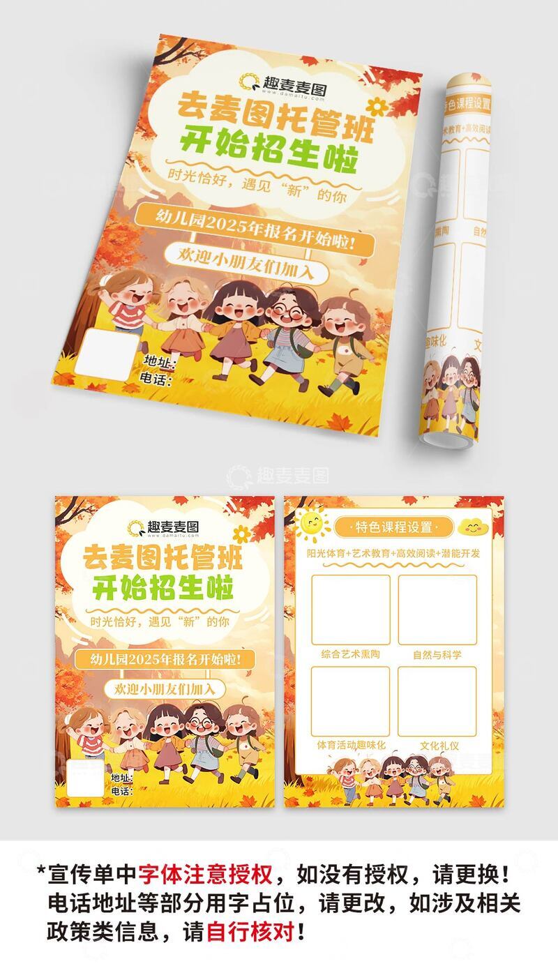 源文件下载【趣麦麦图】-秋季托管招生啦