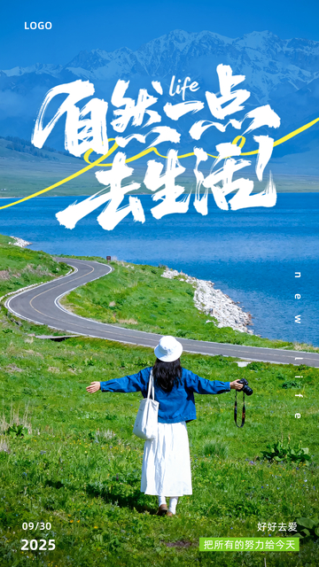 企业励志文案清新文字海报日签模板