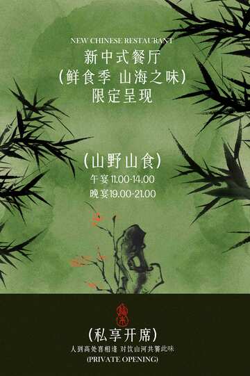 中式餐品美食预约活动海报