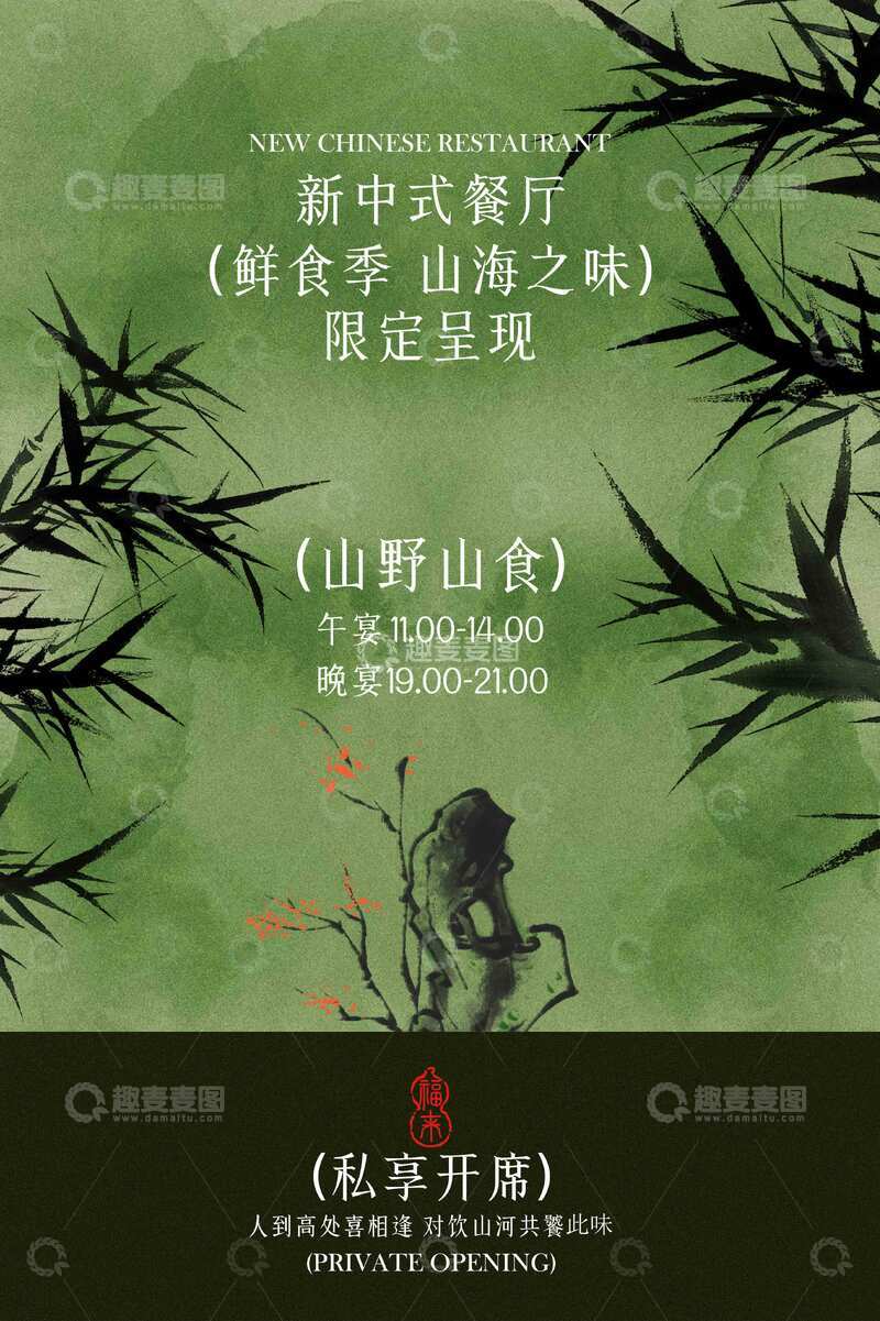中式餐品美食预约活动海报