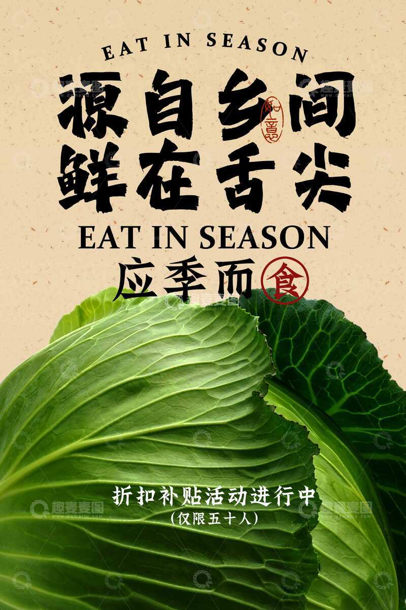 源文件下载【趣麦麦图】蔬菜水果活动宣传海报