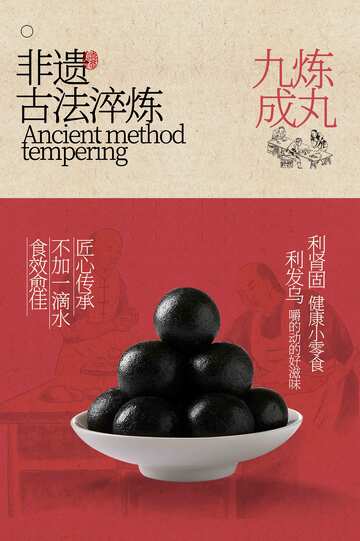 芝麻丸小吃海报