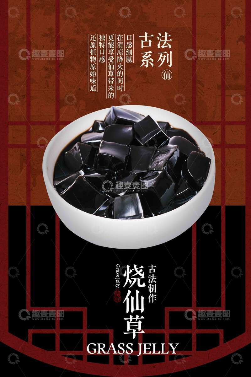源文件下载【趣麦麦图】烧仙草小吃海报