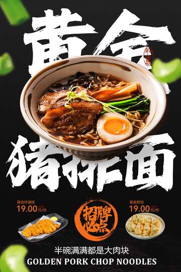 黄金猪排面美食海报