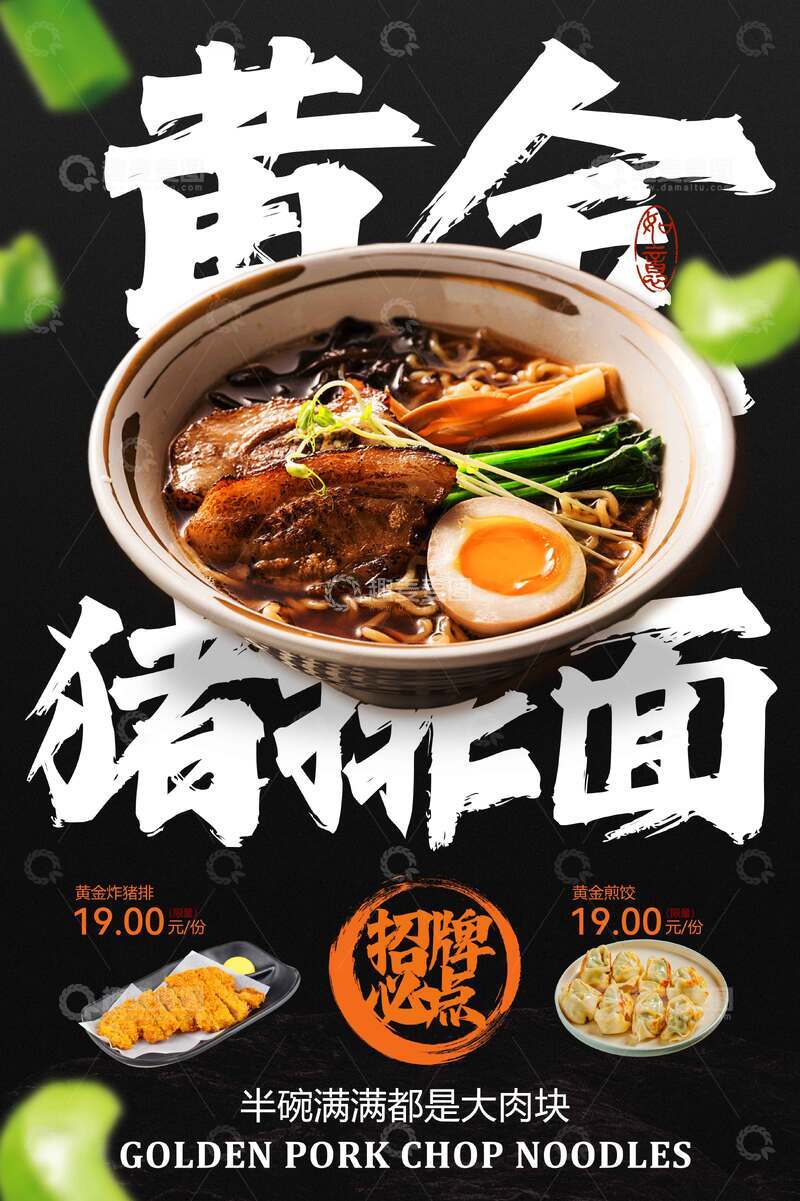 黄金猪排面美食海报